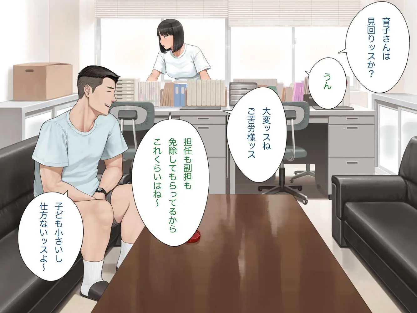 中出先生夫妻  どこにでもいる、とある夫婦の話  〜妻、育子の日常〜 - ページ45