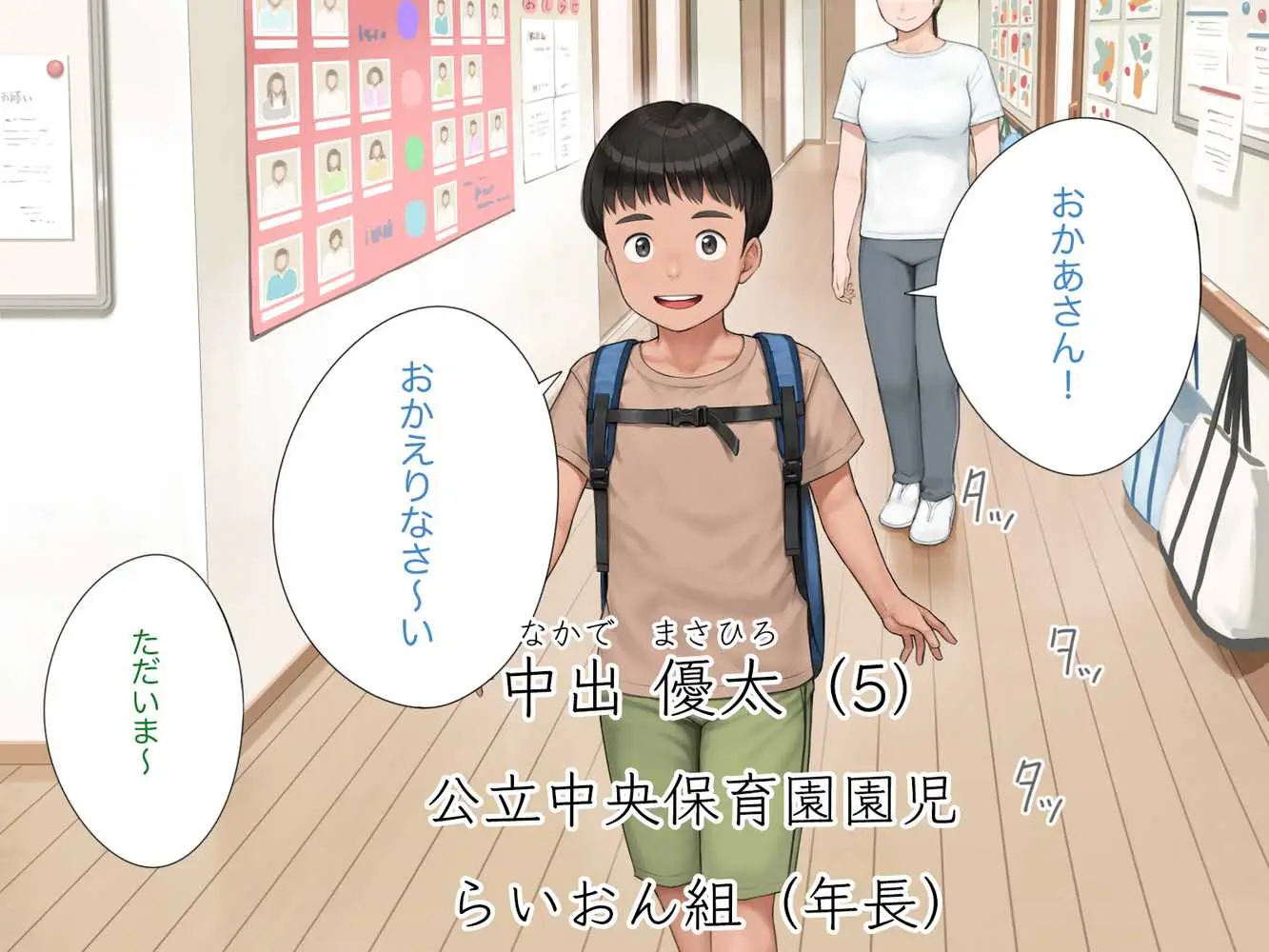 中出先生夫妻  どこにでもいる、とある夫婦の話  〜妻、育子の日常〜 - ページ50