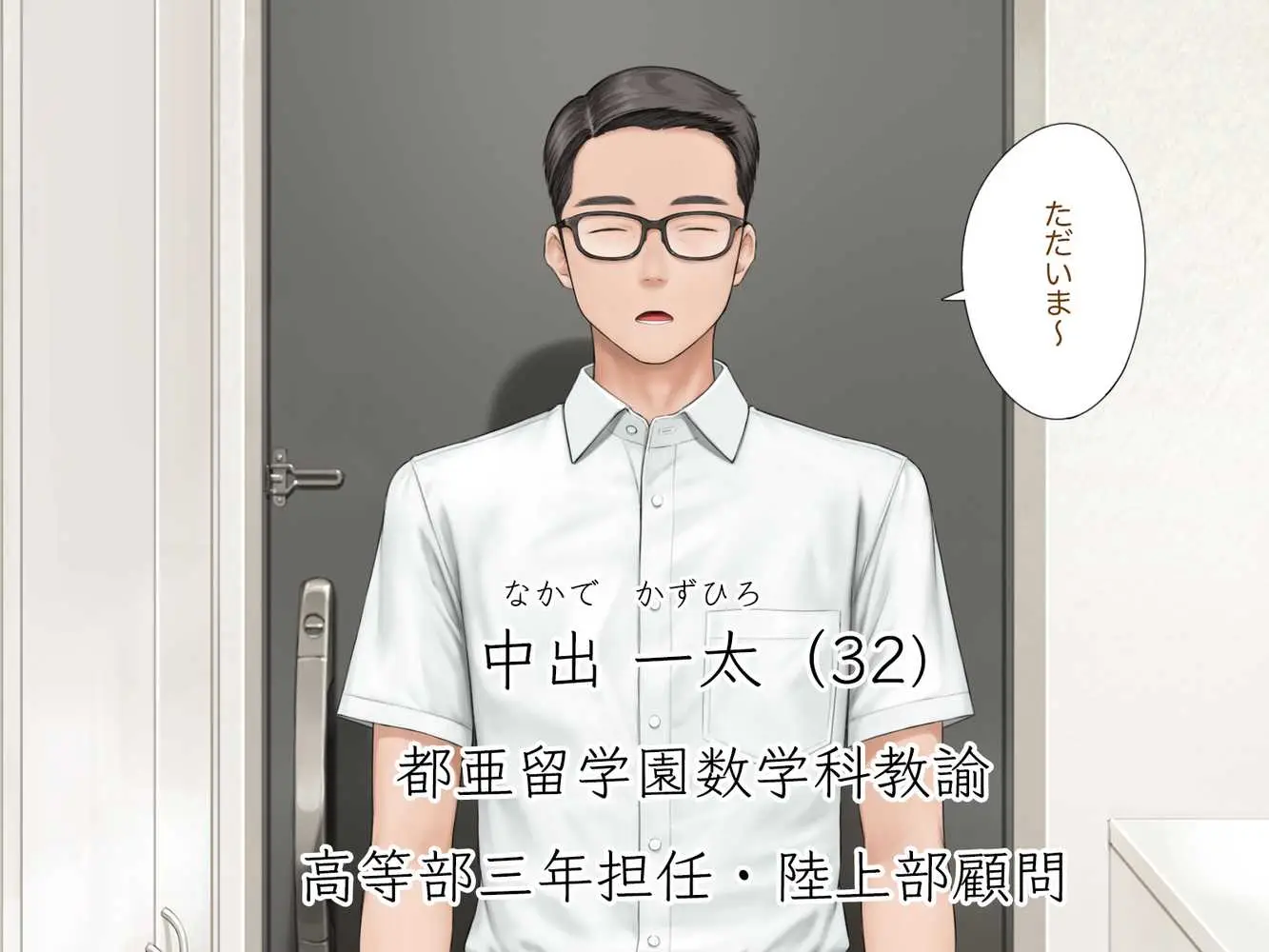中出先生夫妻  どこにでもいる、とある夫婦の話  〜妻、育子の日常〜 - ページ84