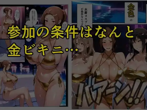 とある家族の金ビキニ事情 - サンプル3