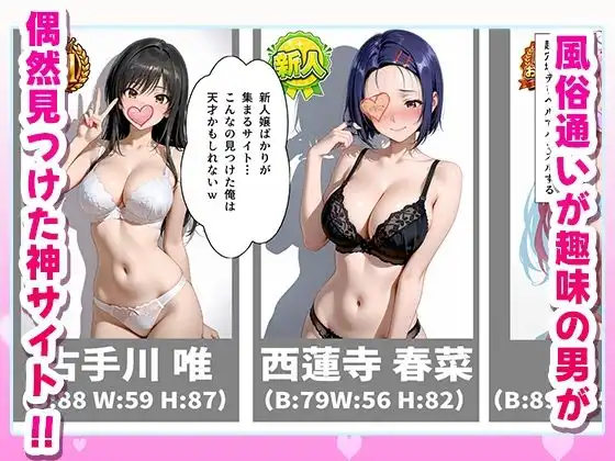 極上デリヘル〜新人デリヘル嬢を呼んでみたらとらぶるキャラが来て神サービスだった件〜