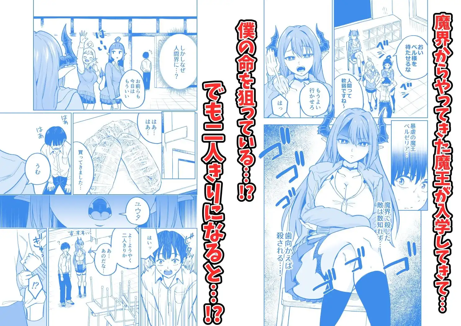 魔王様が人間界にやって来たのはイチャラブセックスしたいから - サンプル1