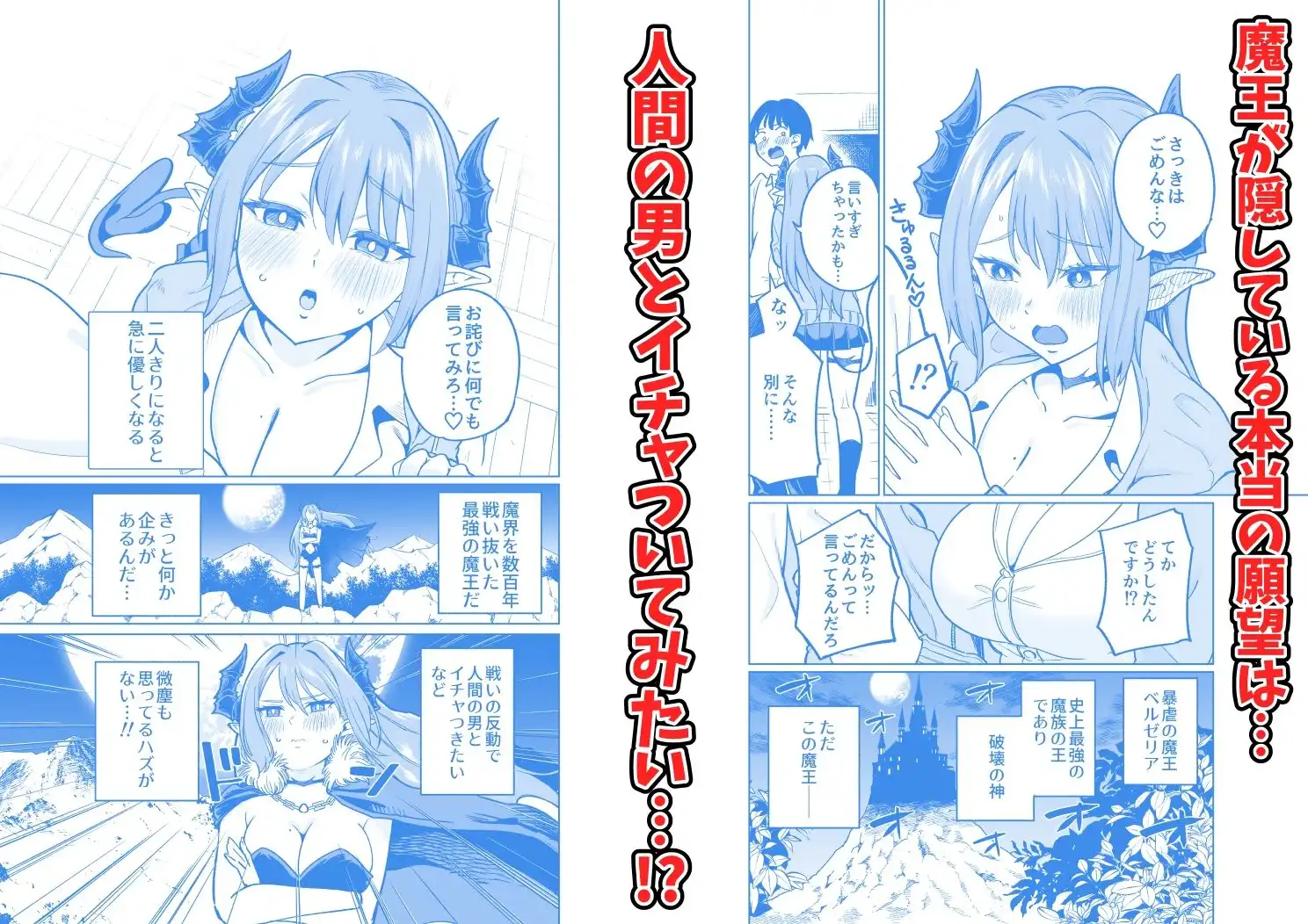 魔王様が人間界にやって来たのはイチャラブセックスしたいから - サンプル2