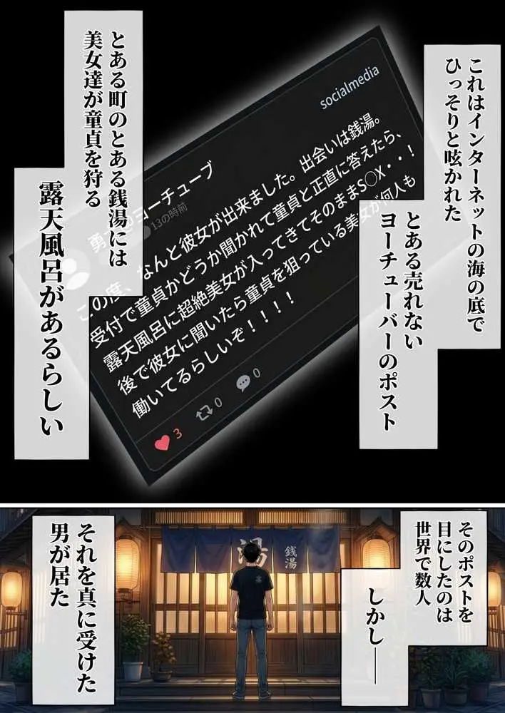 童貞狩り温泉2 〜つよつよ性欲と潔癖をこじらせた童貞厨女達が童貞を狩る露天風呂があるらしい〜 - ページ01