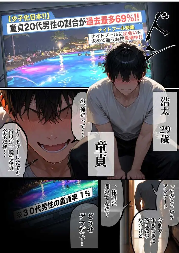 淫欲逆転ナイトプール 〜男女の力が逆転したナイトプールで自由になった女達が性欲に乱れ狂う夜がある〜 - ページ01