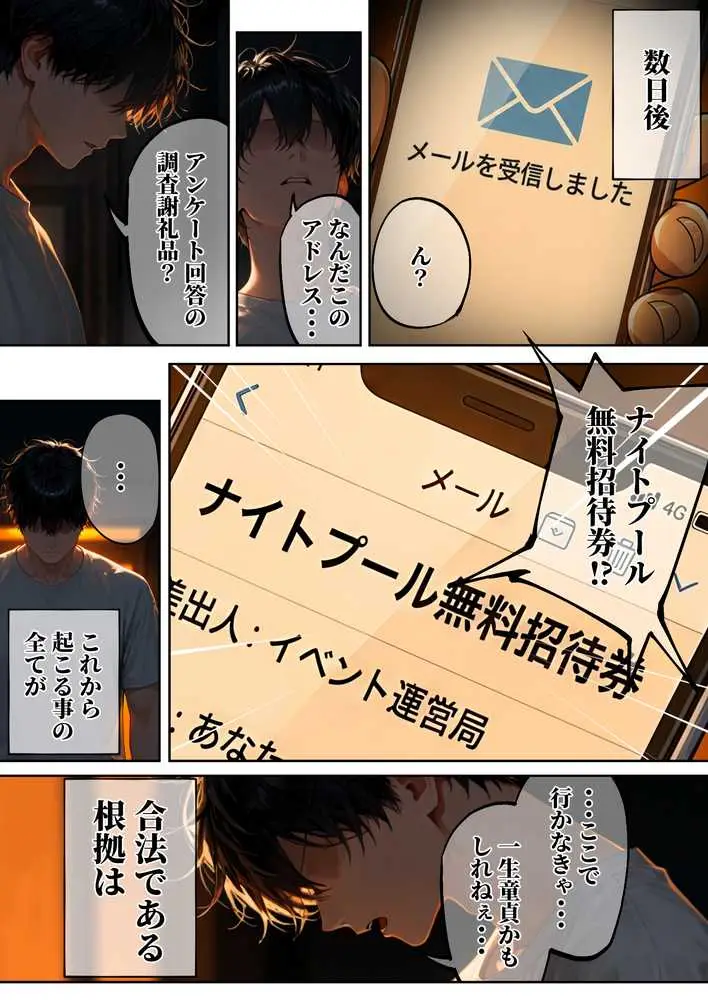 淫欲逆転ナイトプール 〜男女の力が逆転したナイトプールで自由になった女達が性欲に乱れ狂う夜がある〜 - ページ04