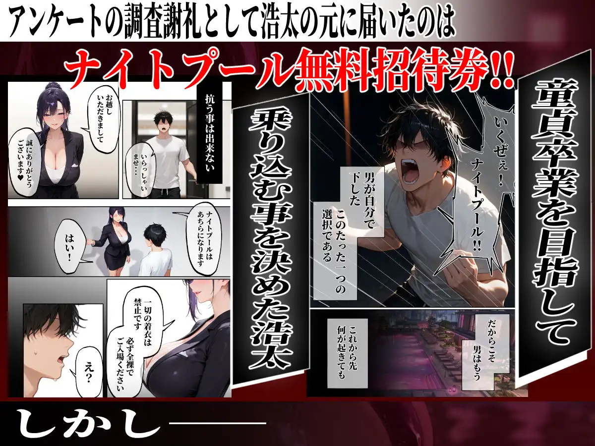 淫欲逆転ナイトプール 〜男女の力が逆転したナイトプールで自由になった女達が性欲に乱れ狂う夜がある〜 - サンプル3