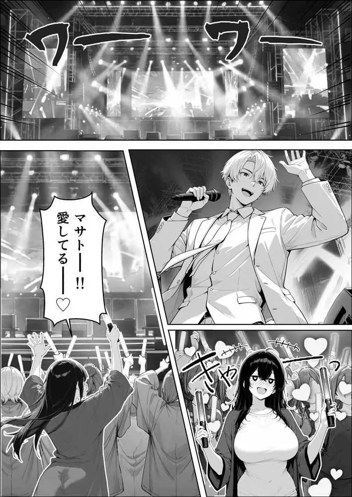 不感症完治率100%マッサージ師〜悩める美女をヤリまくりビッチに作り替える〜 - ページ01
