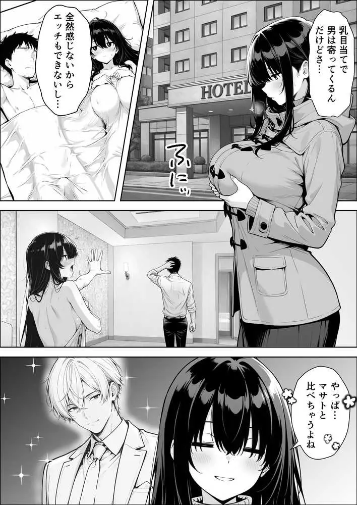不感症完治率100%マッサージ師〜悩める美女をヤリまくりビッチに作り替える〜 - ページ04