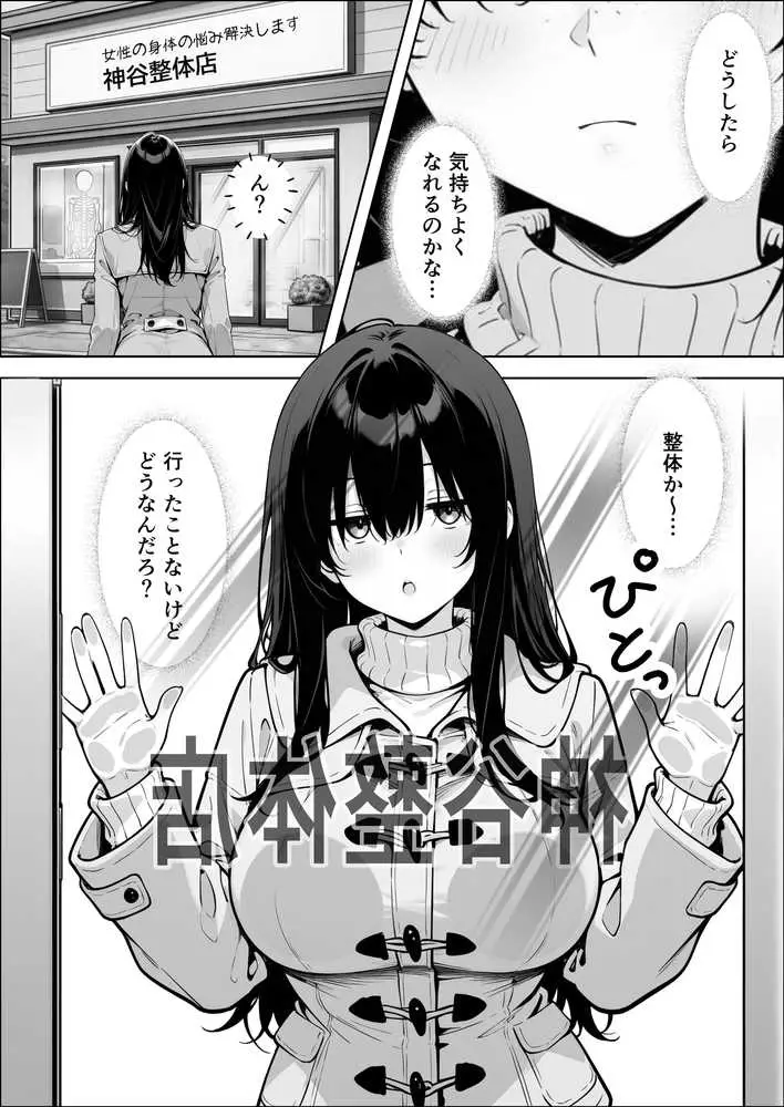 不感症完治率100%マッサージ師〜悩める美女をヤリまくりビッチに作り替える〜 - ページ05