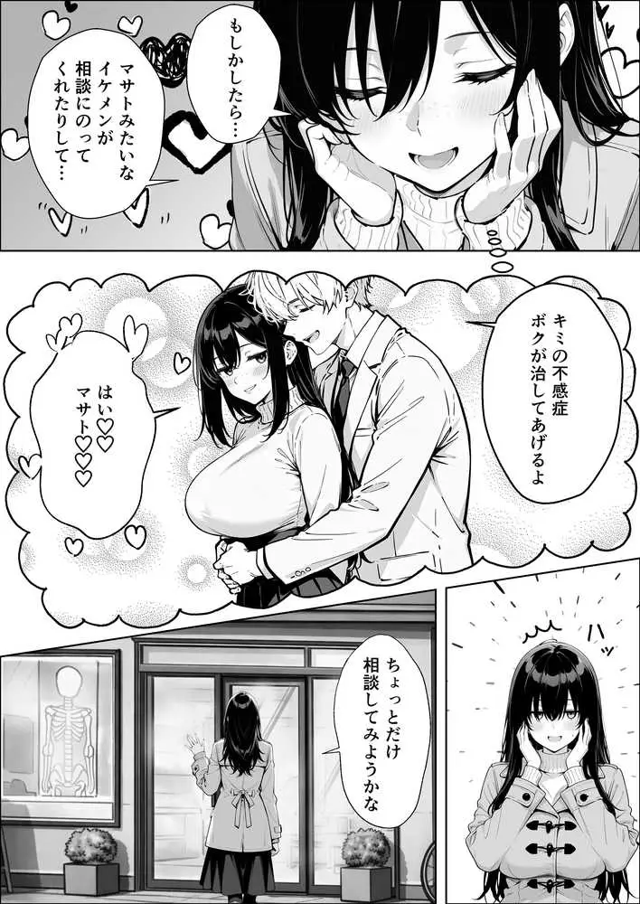 不感症完治率100%マッサージ師〜悩める美女をヤリまくりビッチに作り替える〜 - ページ06
