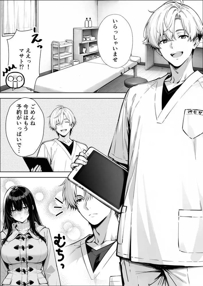 不感症完治率100%マッサージ師〜悩める美女をヤリまくりビッチに作り替える〜 - ページ07