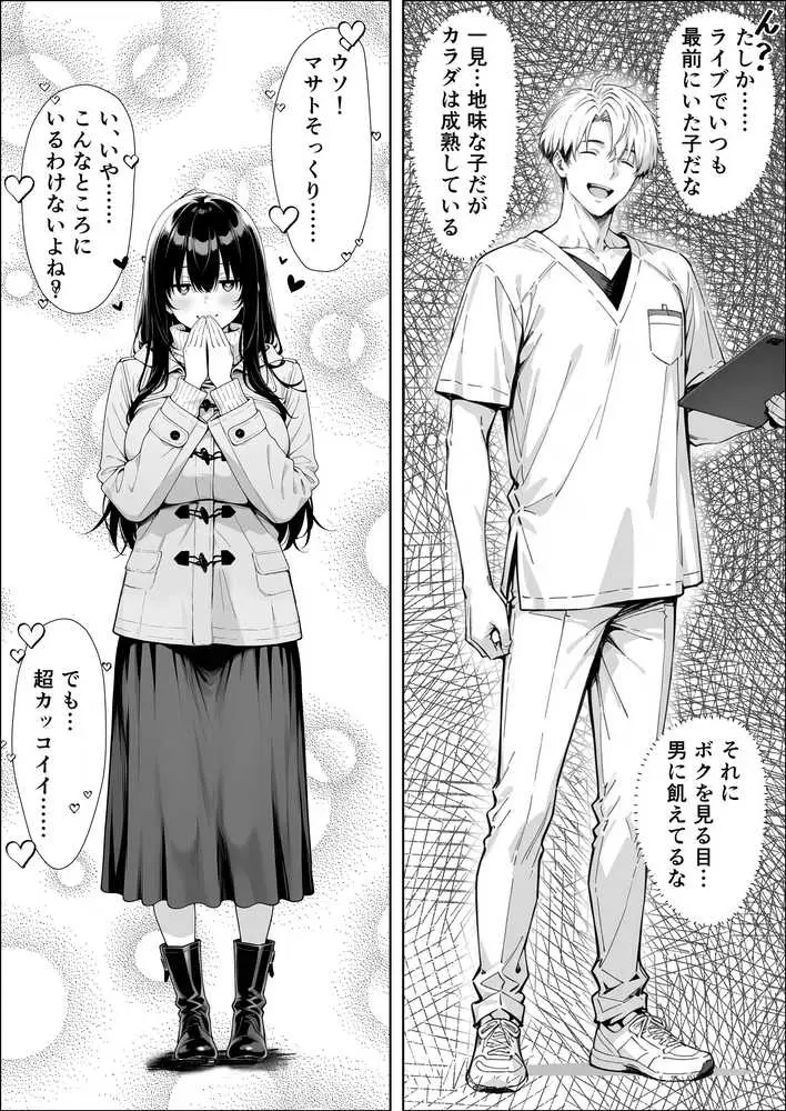 不感症完治率100%マッサージ師〜悩める美女をヤリまくりビッチに作り替える〜 - ページ08