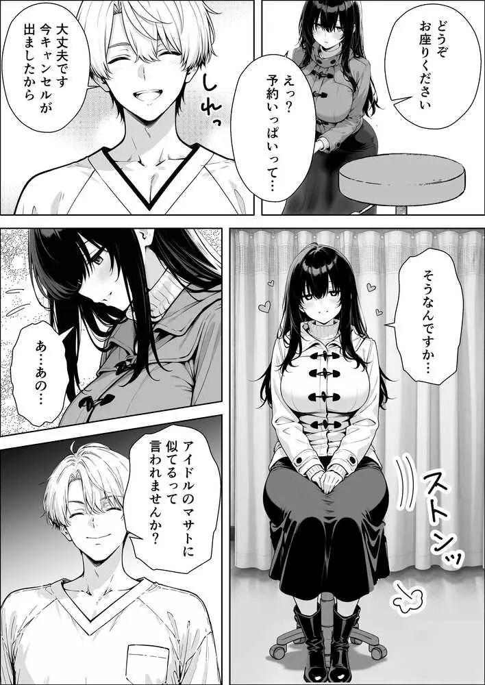 不感症完治率100%マッサージ師〜悩める美女をヤリまくりビッチに作り替える〜 - ページ09