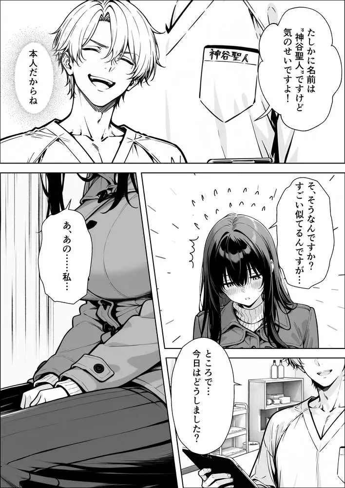 不感症完治率100%マッサージ師〜悩める美女をヤリまくりビッチに作り替える〜 - ページ10