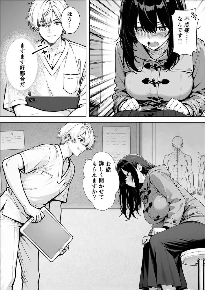 不感症完治率100%マッサージ師〜悩める美女をヤリまくりビッチに作り替える〜 - ページ11