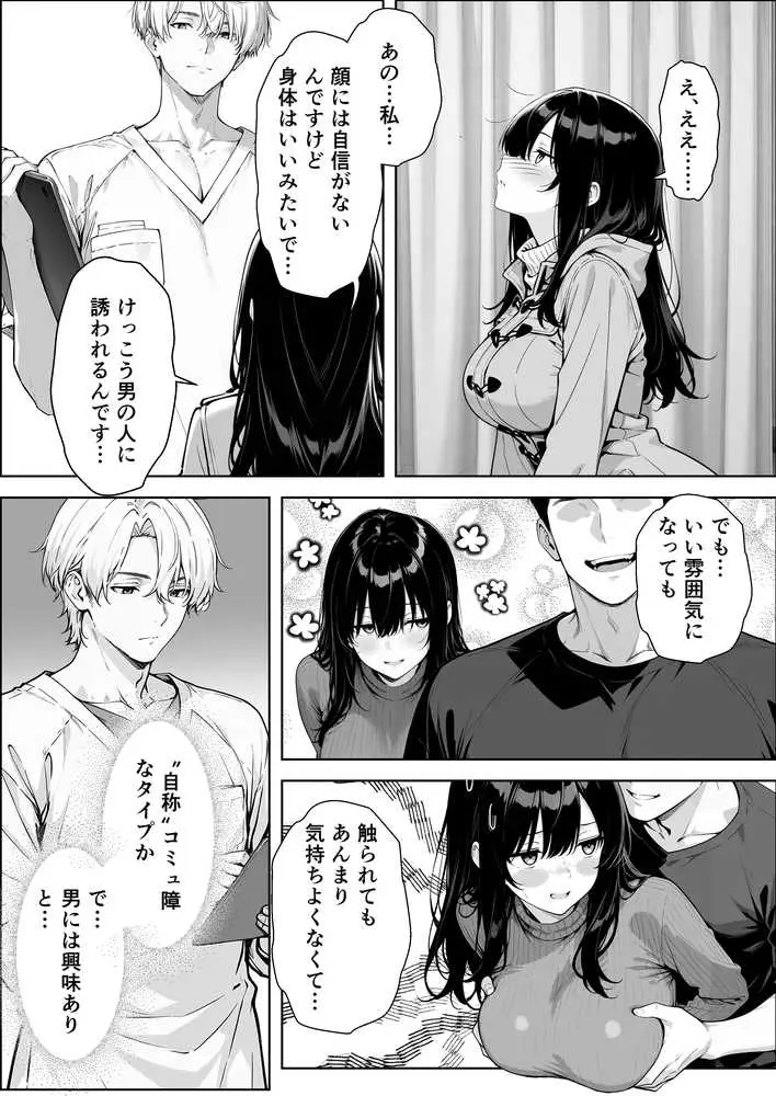 不感症完治率100%マッサージ師〜悩める美女をヤリまくりビッチに作り替える〜 - ページ12