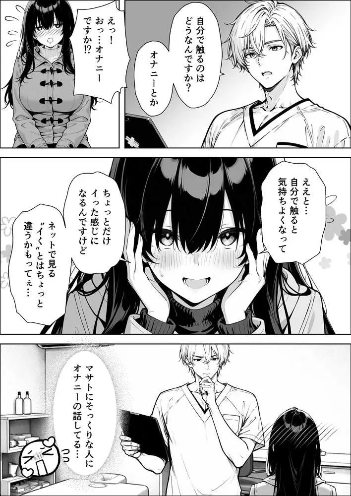 不感症完治率100%マッサージ師〜悩める美女をヤリまくりビッチに作り替える〜 - ページ13