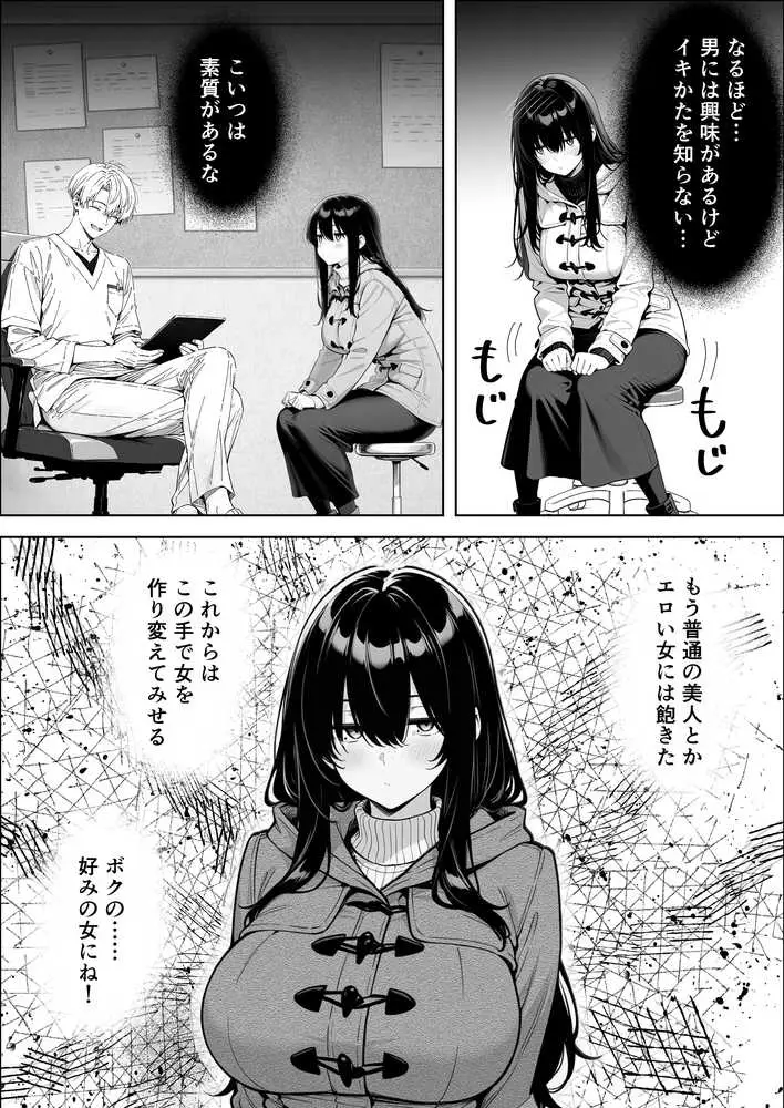 不感症完治率100%マッサージ師〜悩める美女をヤリまくりビッチに作り替える〜 - ページ14