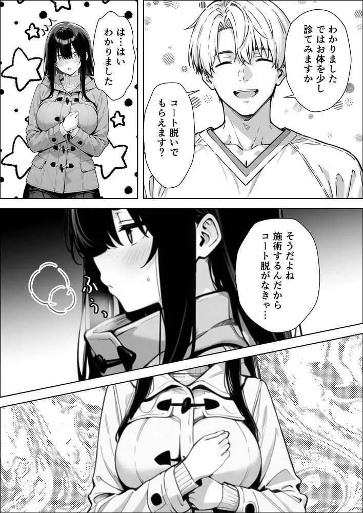不感症完治率100%マッサージ師〜悩める美女をヤリまくりビッチに作り替える〜 - ページ15