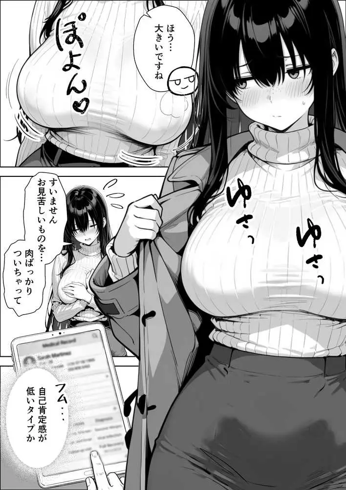不感症完治率100%マッサージ師〜悩める美女をヤリまくりビッチに作り替える〜 - ページ16