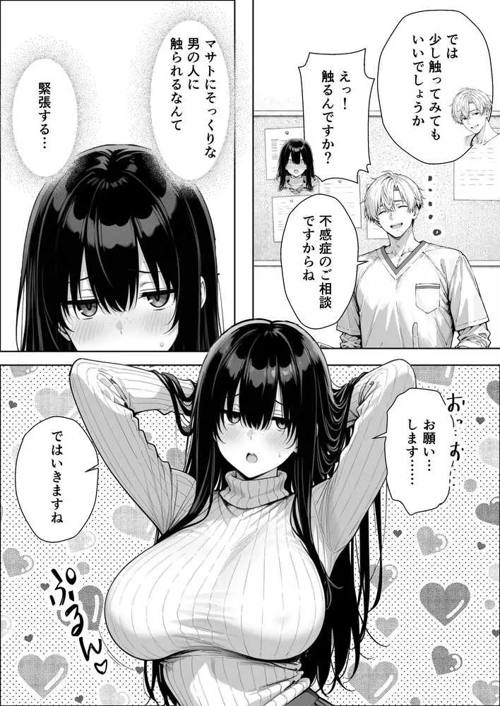 不感症完治率100%マッサージ師〜悩める美女をヤリまくりビッチに作り替える〜 - ページ17