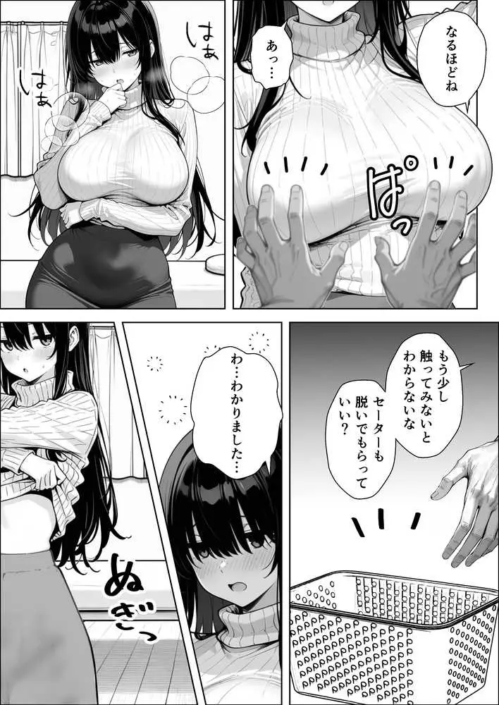 不感症完治率100%マッサージ師〜悩める美女をヤリまくりビッチに作り替える〜 - ページ20