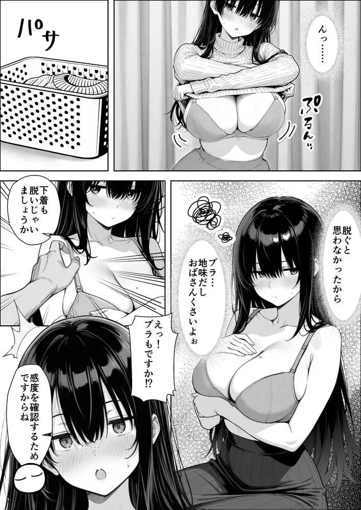 不感症完治率100%マッサージ師〜悩める美女をヤリまくりビッチに作り替える〜 - ページ21