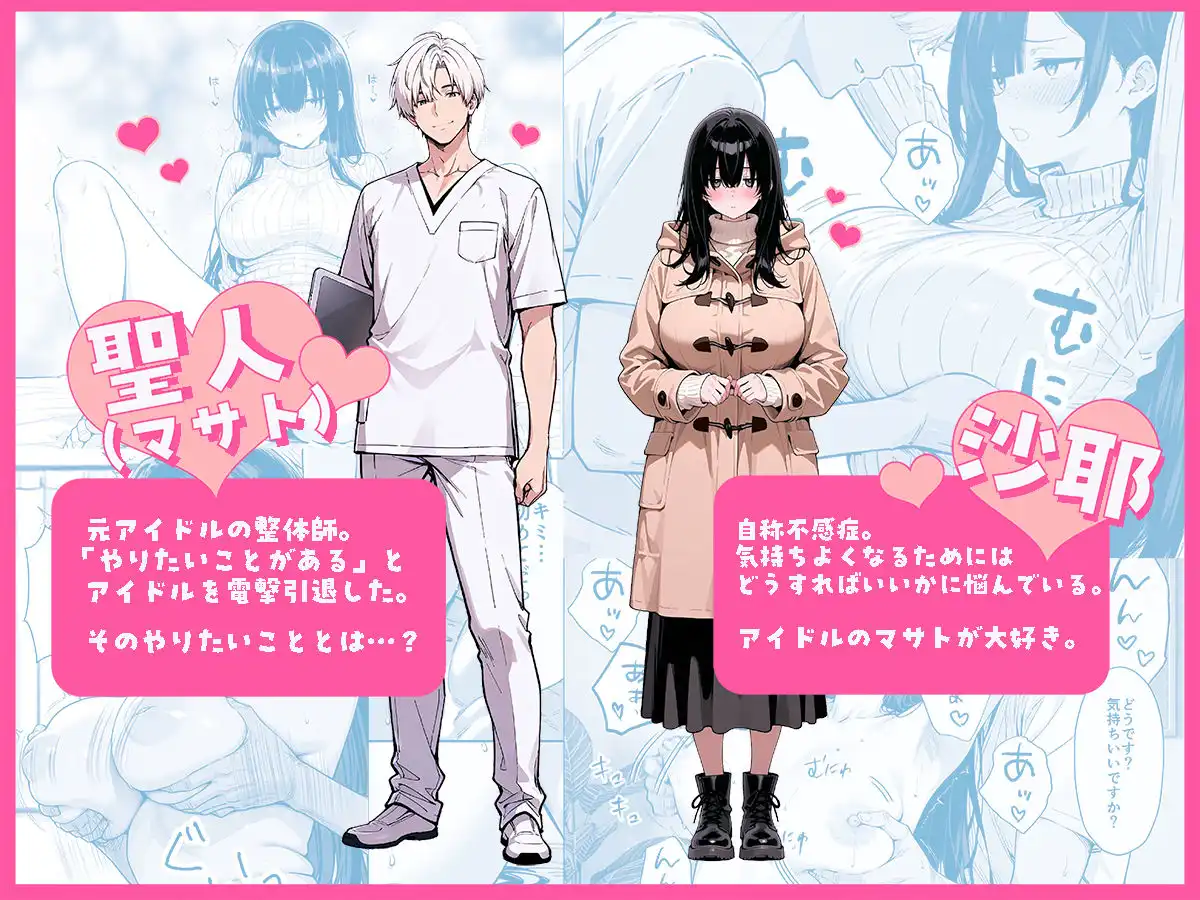 不感症完治率100%マッサージ師〜悩める美女をヤリまくりビッチに作り替える〜 - サンプル1