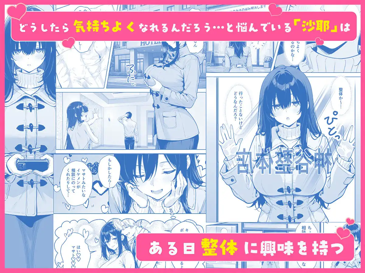 不感症完治率100%マッサージ師〜悩める美女をヤリまくりビッチに作り替える〜 - サンプル2