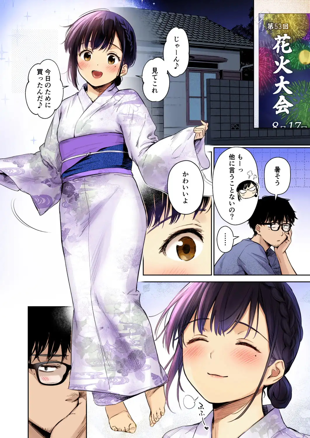 とある夏、姪とふたりきり。フルカラー - サンプル9