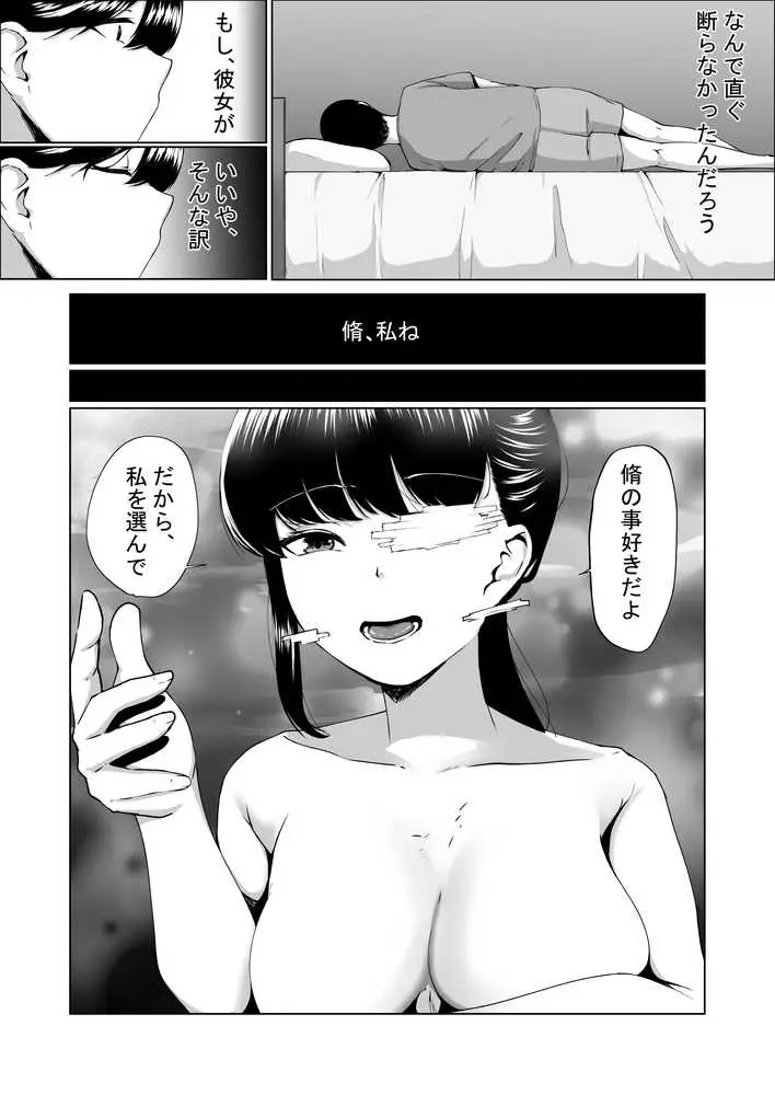 因習村がボクの味方をしてくれた。 - ページ02