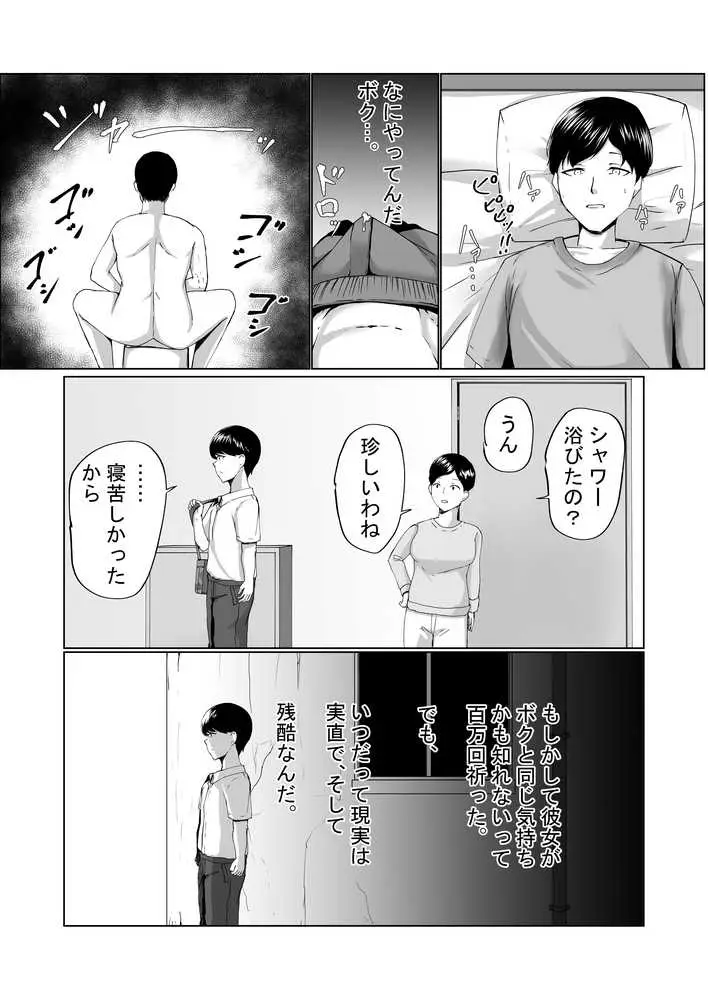因習村がボクの味方をしてくれた。 - ページ03
