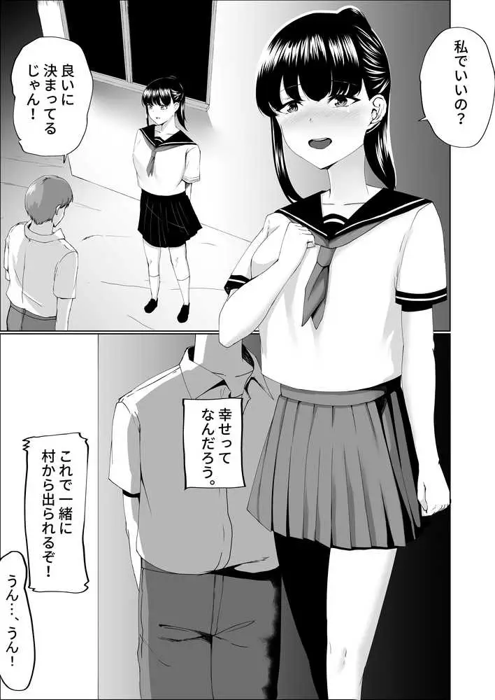 因習村がボクの味方をしてくれた。 - ページ04