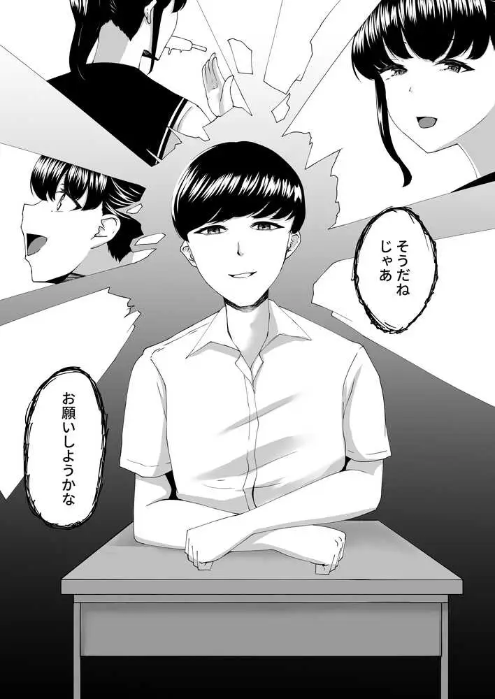 因習村がボクの味方をしてくれた。 - ページ05