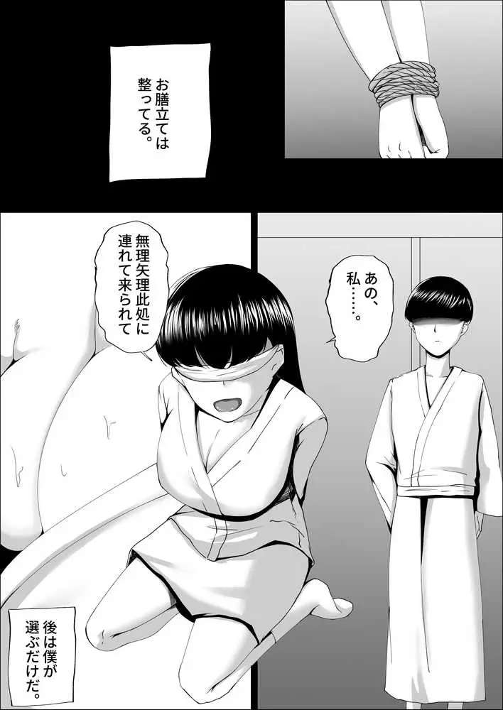因習村がボクの味方をしてくれた。 - ページ07