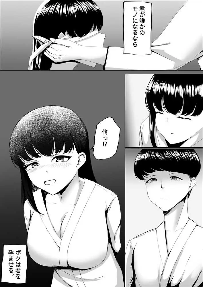 因習村がボクの味方をしてくれた。 - ページ08