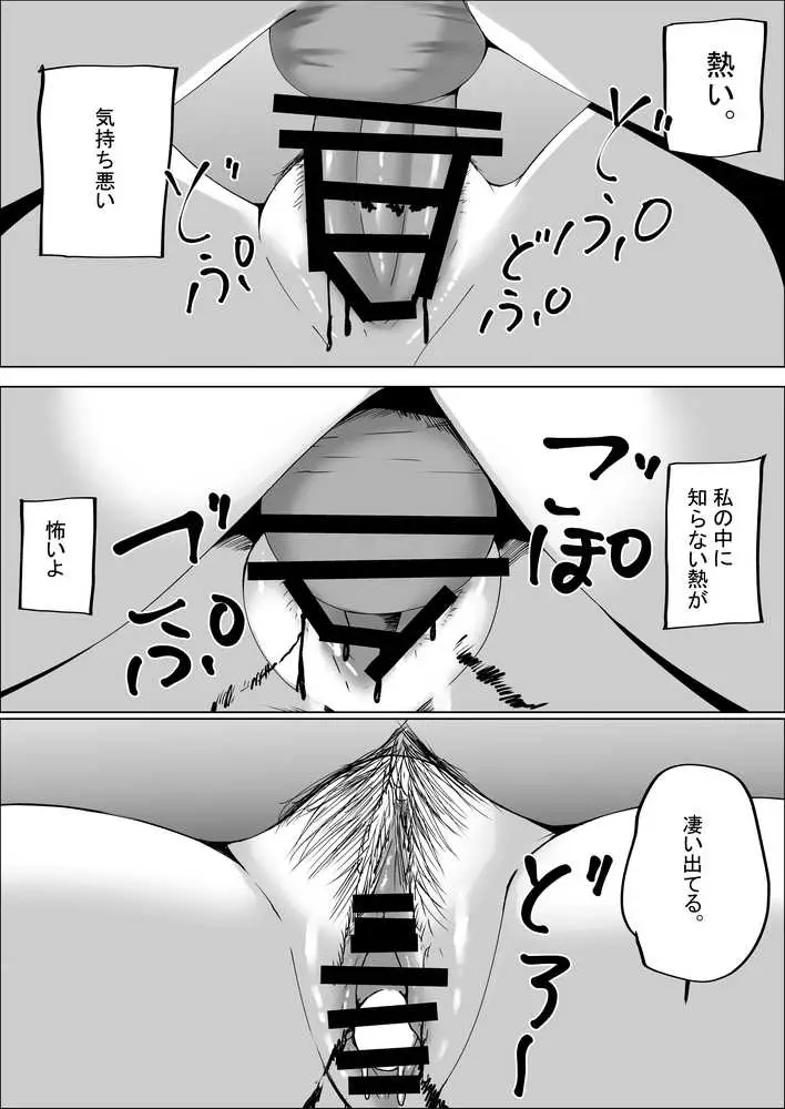 因習村がボクの味方をしてくれた。 - ページ19