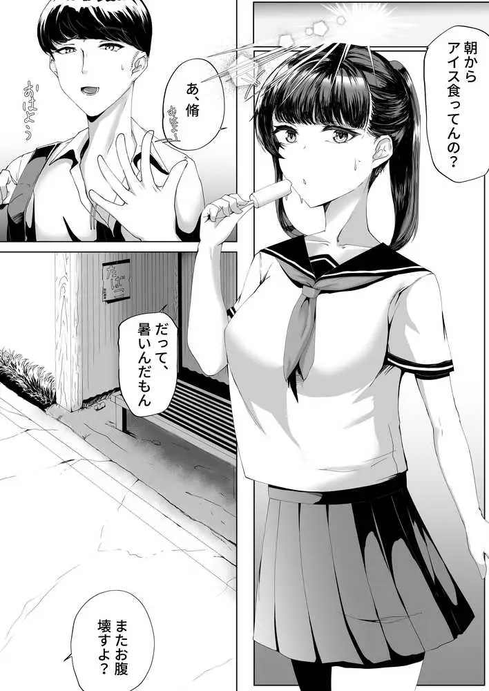 因習村がボクの味方をしてくれた。 - ページ21