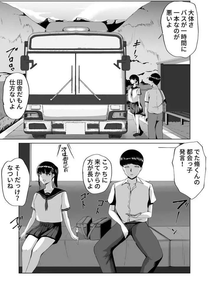 因習村がボクの味方をしてくれた。 - ページ22
