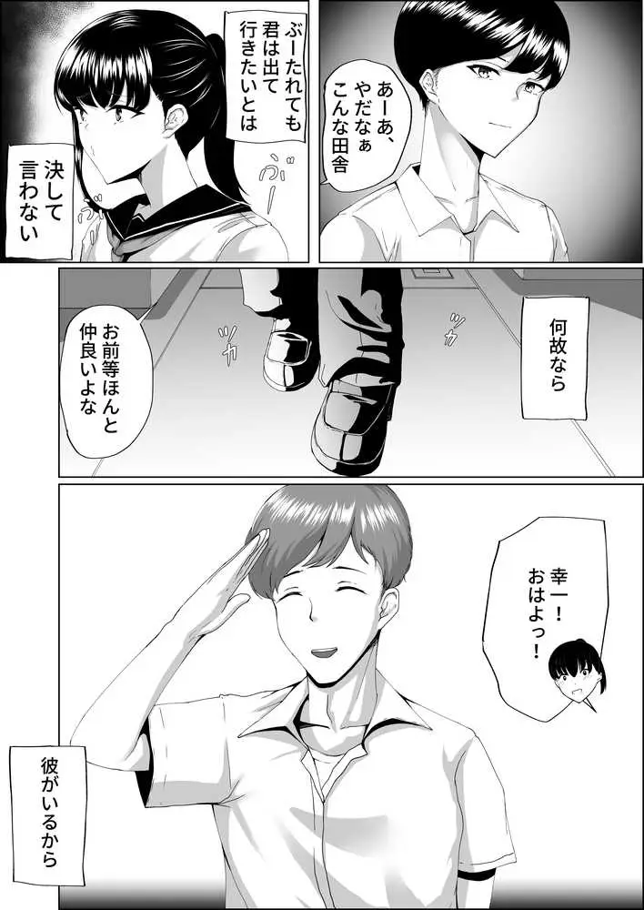 因習村がボクの味方をしてくれた。 - ページ23