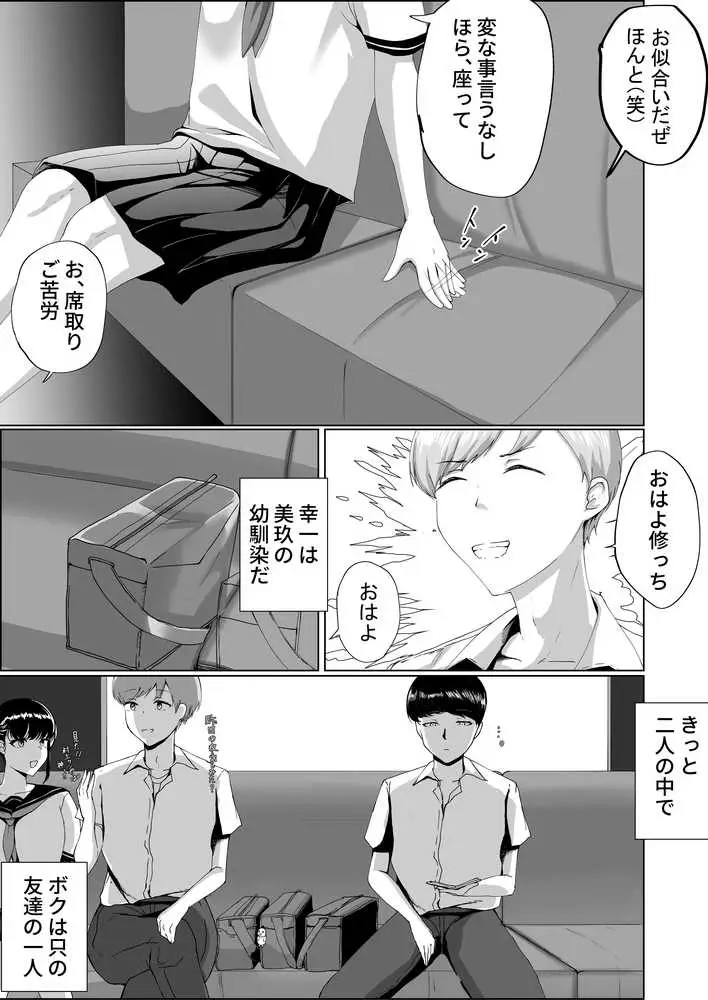 因習村がボクの味方をしてくれた。 - ページ24
