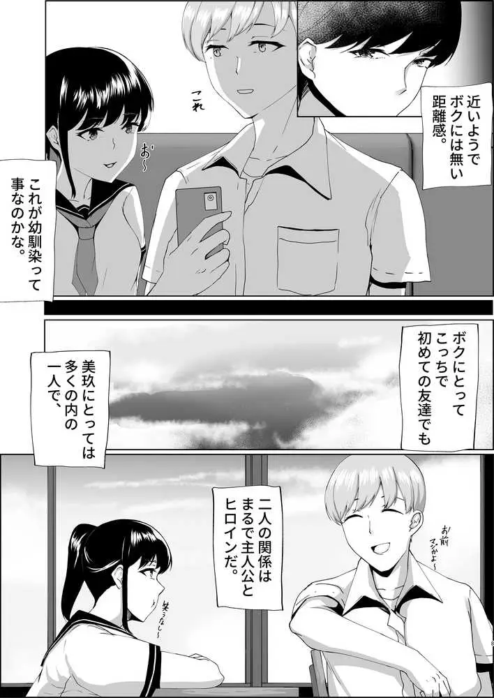 因習村がボクの味方をしてくれた。 - ページ25
