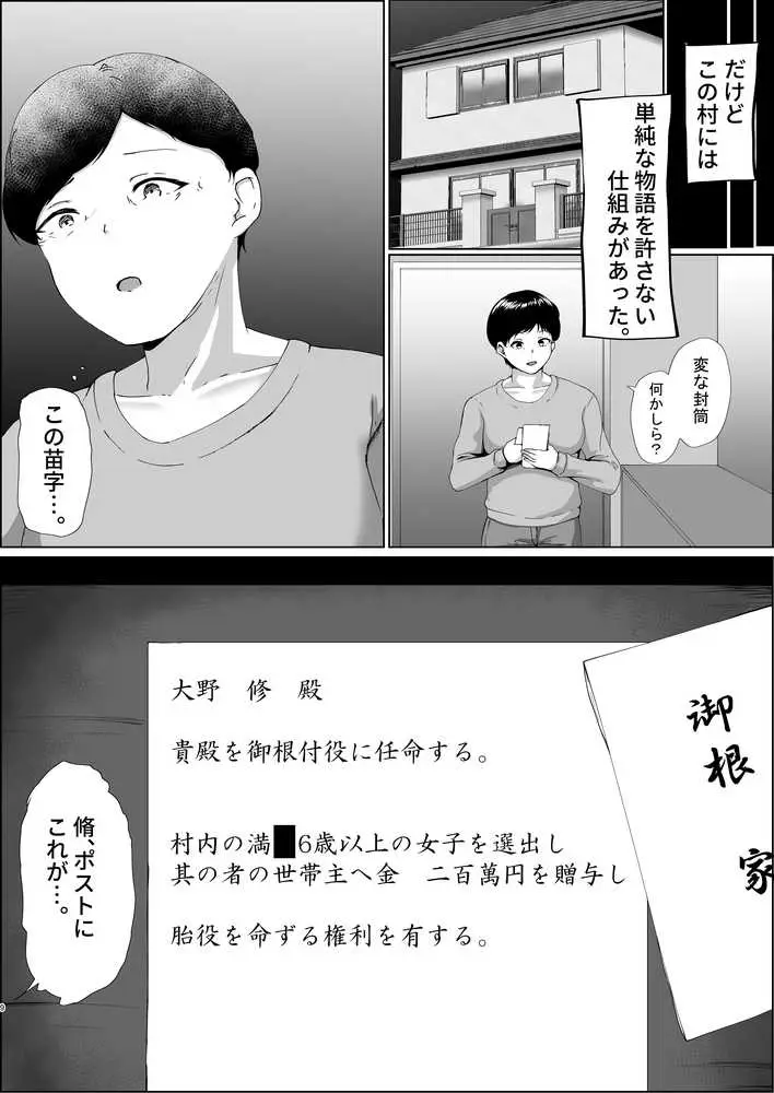 因習村がボクの味方をしてくれた。 - ページ26