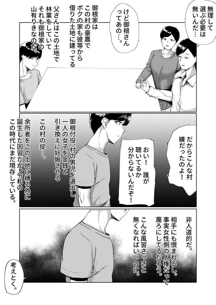 因習村がボクの味方をしてくれた。 - ページ27