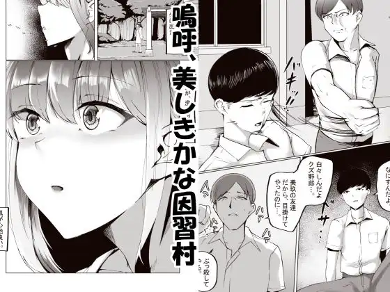 因習村がボクの味方をしてくれた。 - サンプル9