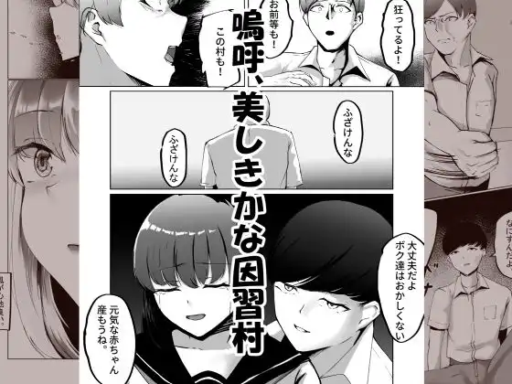 因習村がボクの味方をしてくれた。 - サンプル10