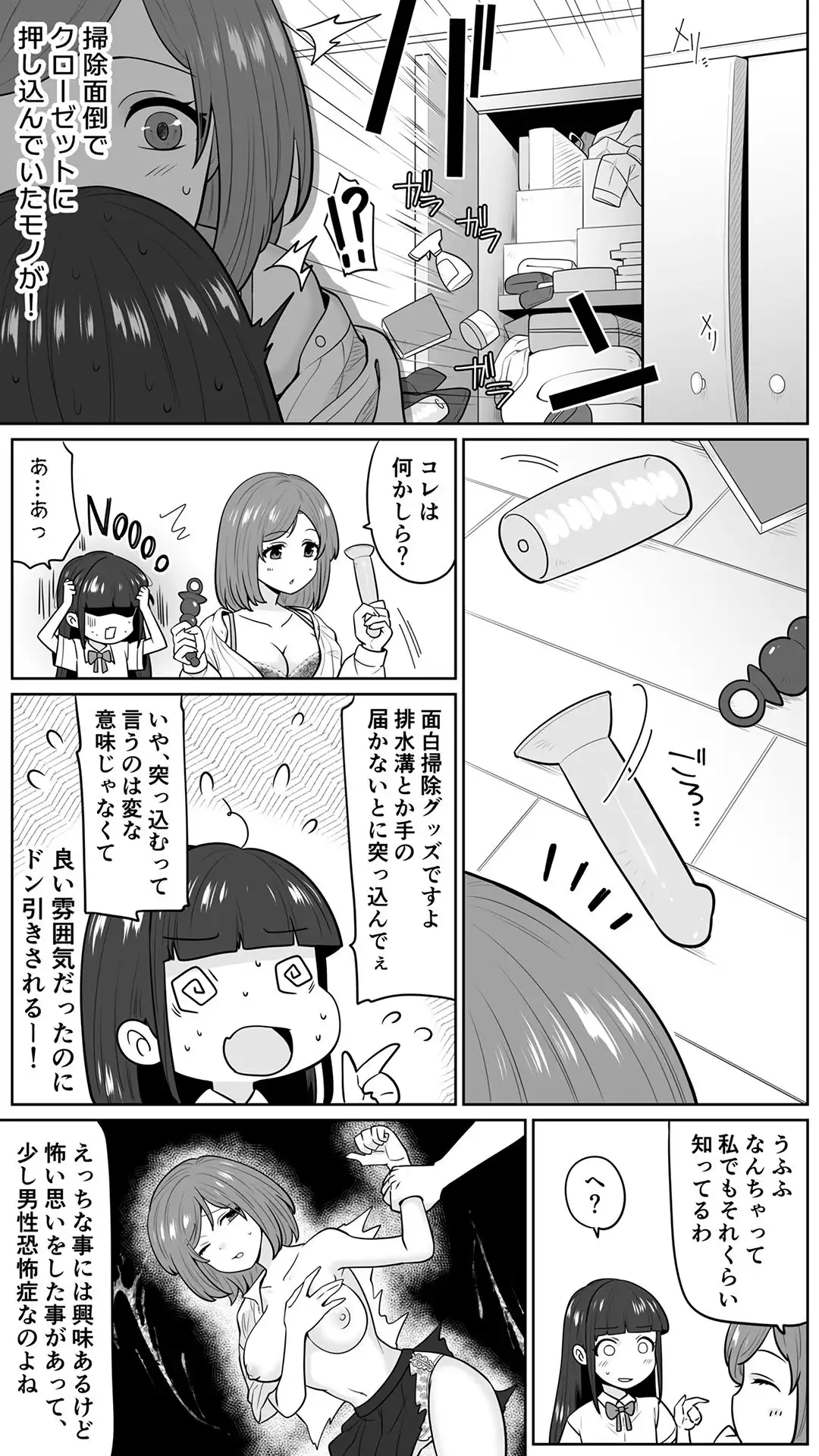 清楚なカテキョお姉さんはペニバン責めがお好き - サンプル2