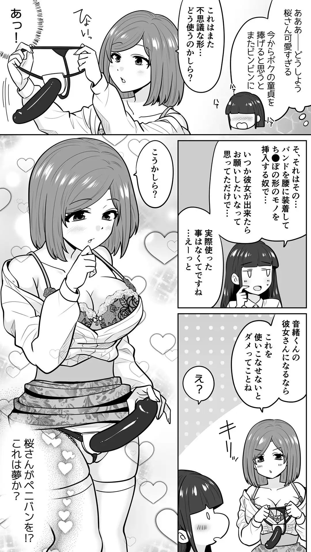 清楚なカテキョお姉さんはペニバン責めがお好き - サンプル4