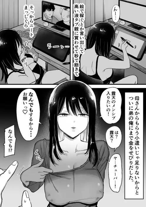 巨乳ニート姉月額2万でハメ放題 - サンプル2